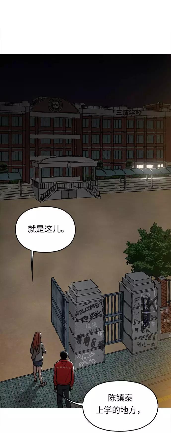 《野蛮的时代》[第2话] 你的名字是 第47页