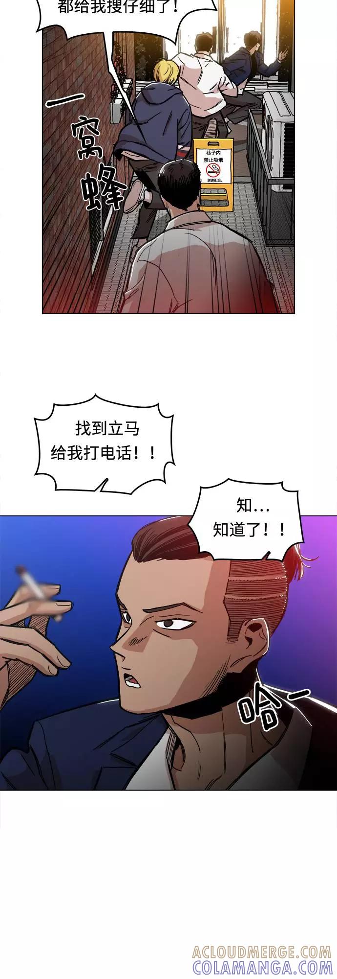 《野蛮的时代》[第2话] 你的名字是 第46页