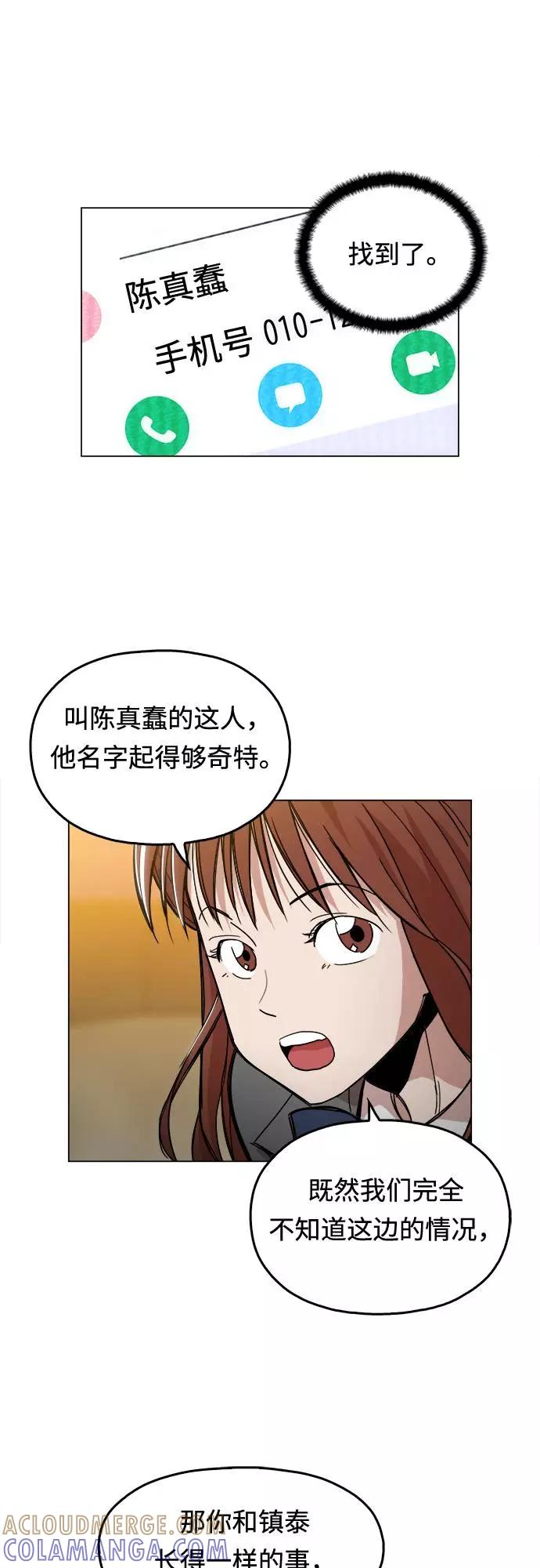 《野蛮的时代》[第2话] 你的名字是 第28页