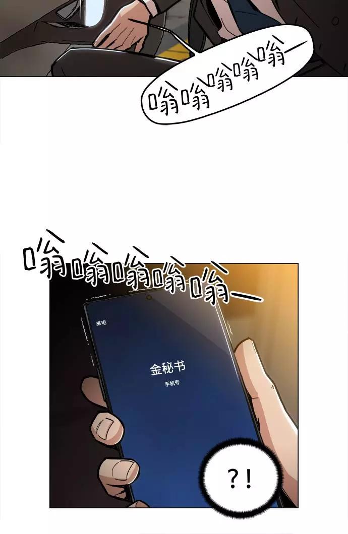 《野蛮的时代》[第2话] 你的名字是 第39页