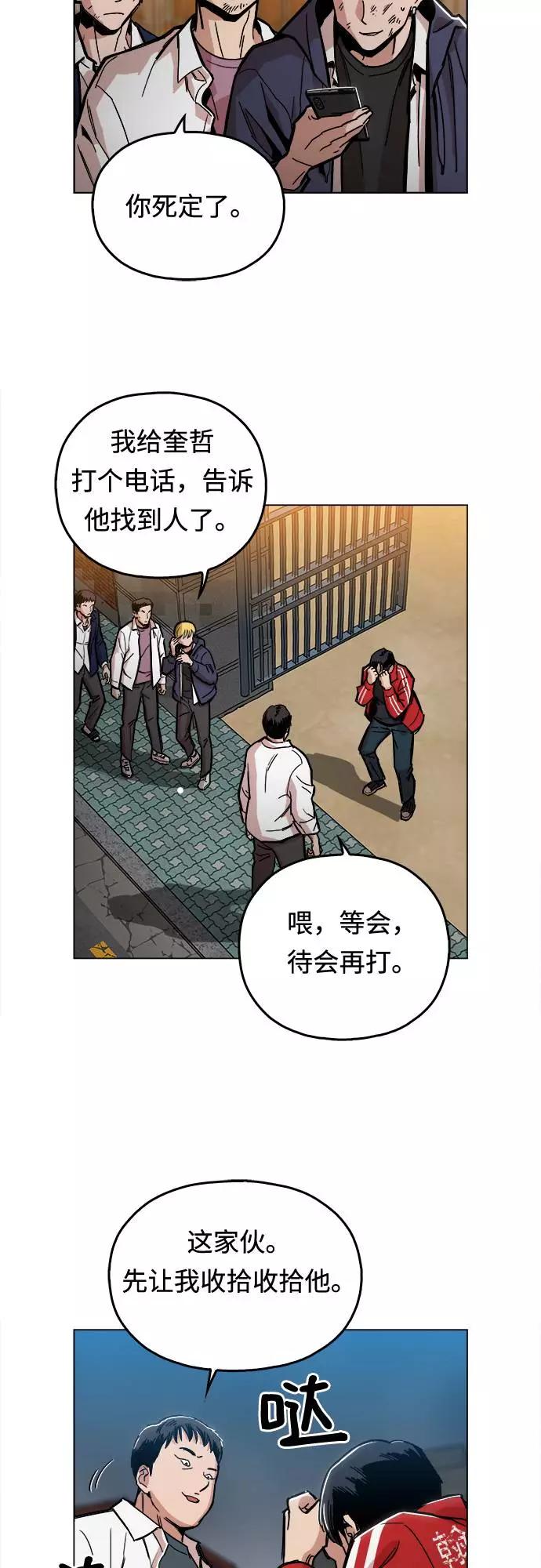 《野蛮的时代》[第2话] 你的名字是 第66页