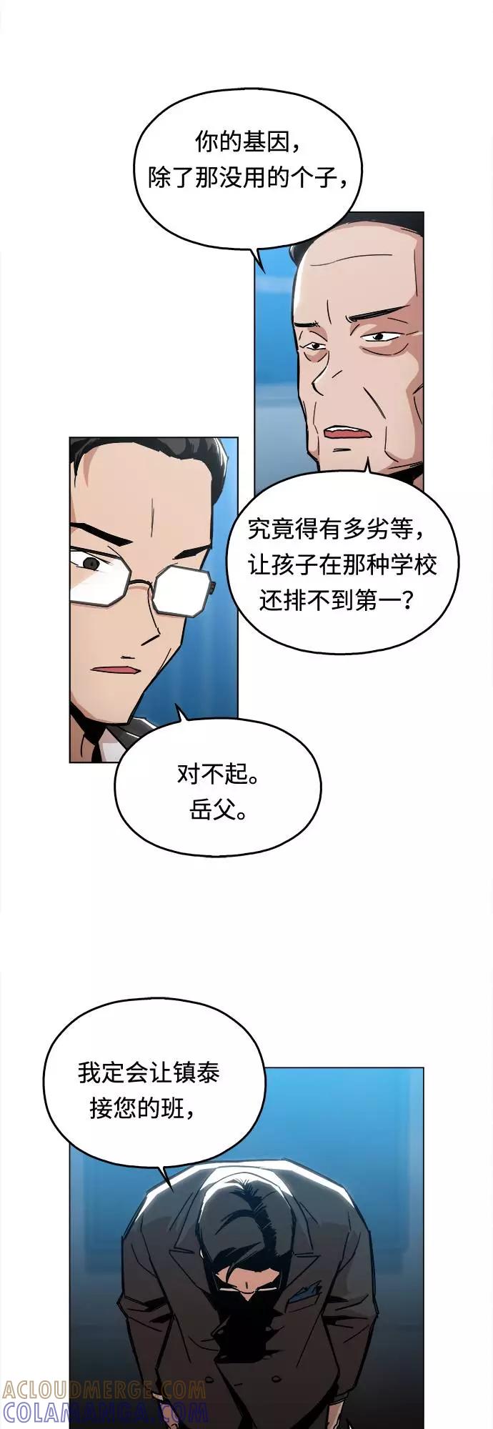 《野蛮的时代》[第2话] 你的名字是 第7页