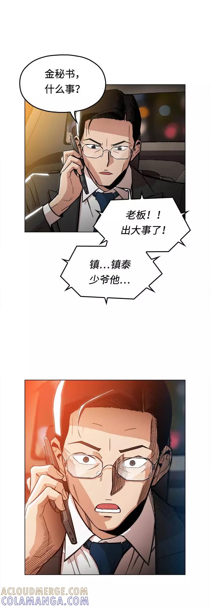 《野蛮的时代》[第2话] 你的名字是 第40页