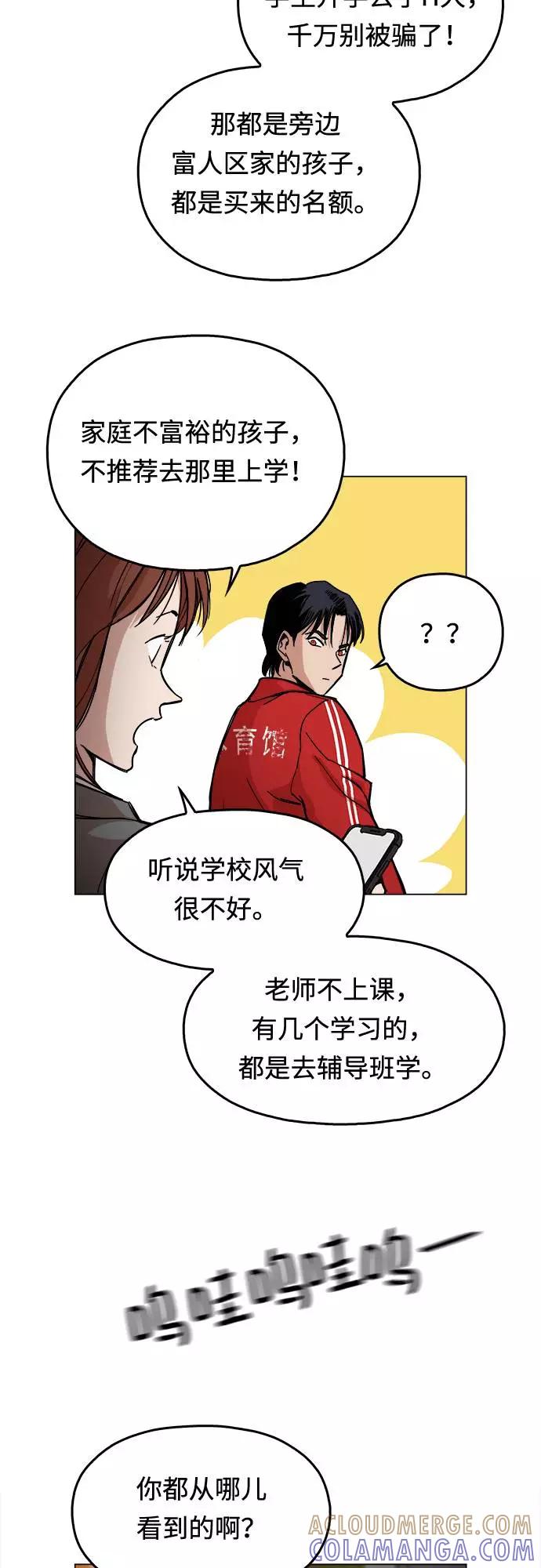 《野蛮的时代》[第2话] 你的名字是 第49页