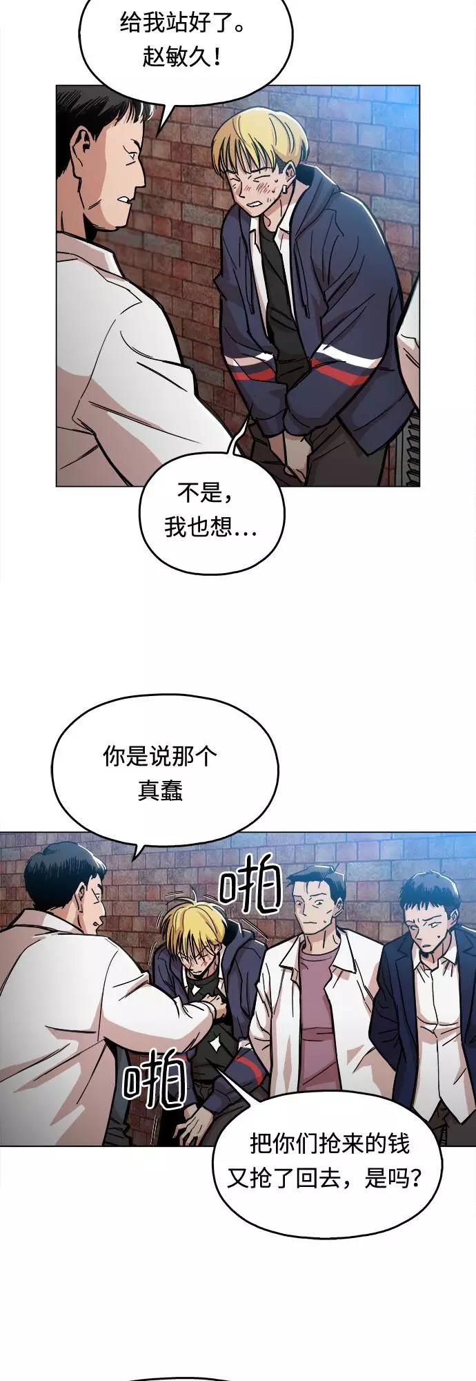 《野蛮的时代》[第2话] 你的名字是 第42页