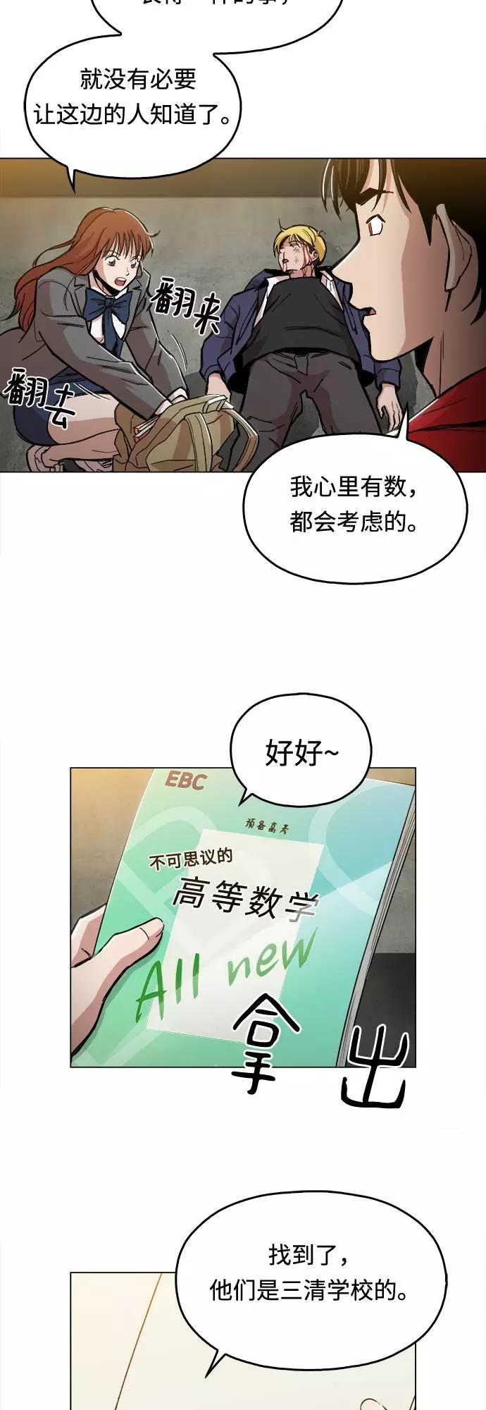 《野蛮的时代》[第2话] 你的名字是 第29页