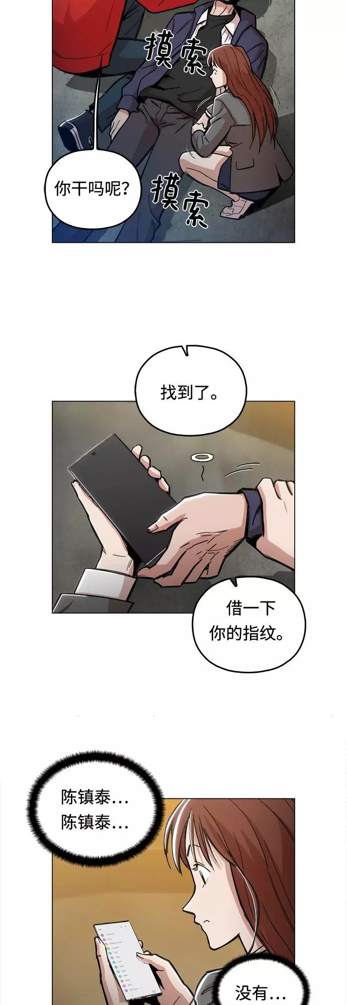 《野蛮的时代》[第2话] 你的名字是 第26页