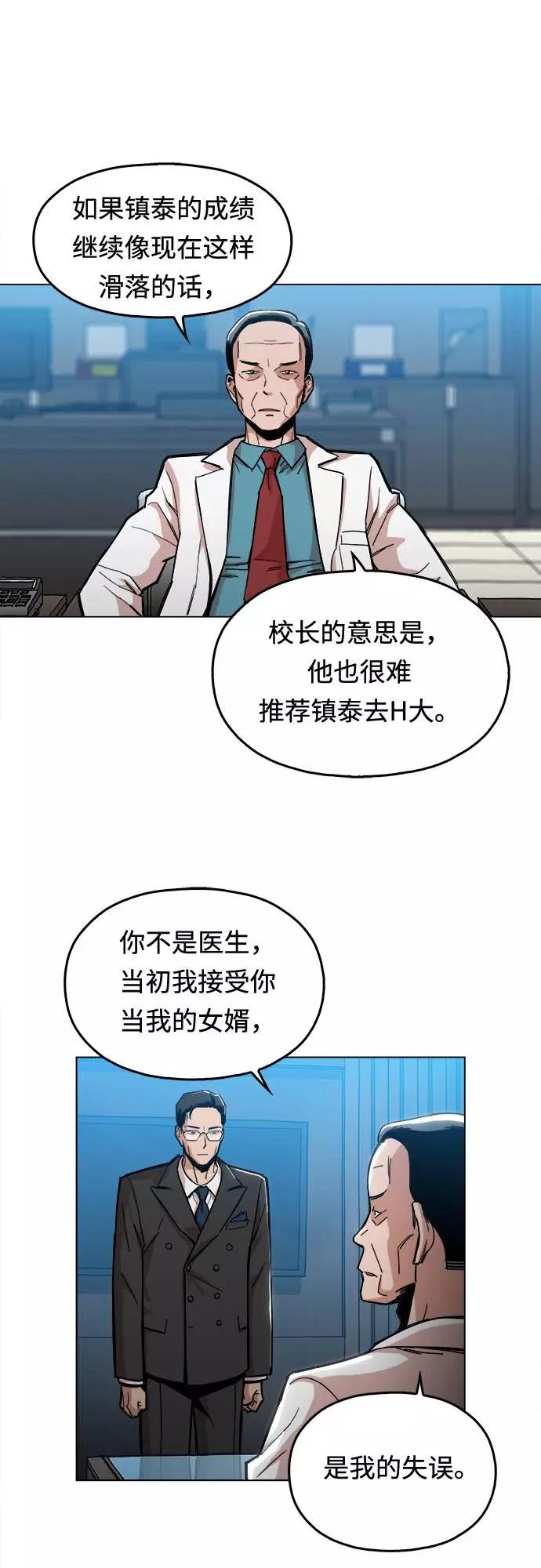 《野蛮的时代》[第2话] 你的名字是 第6页