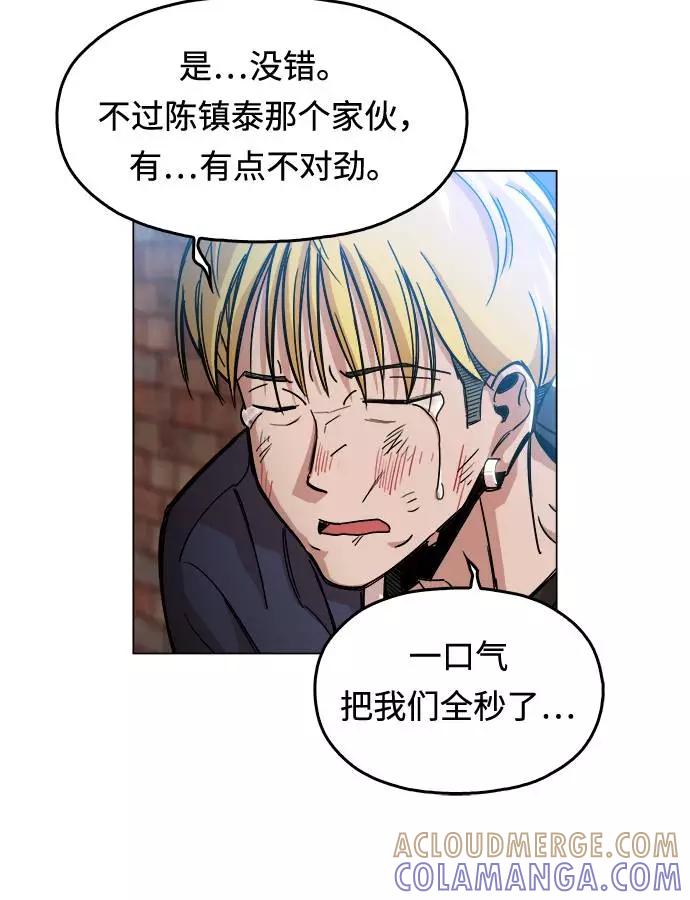 《野蛮的时代》[第2话] 你的名字是 第43页