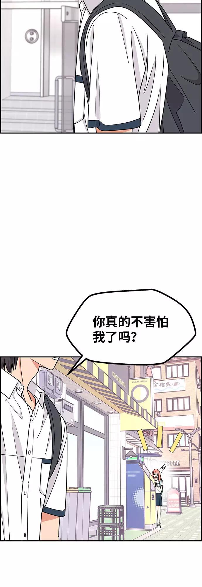 《那小子征服记》第20话 第17页