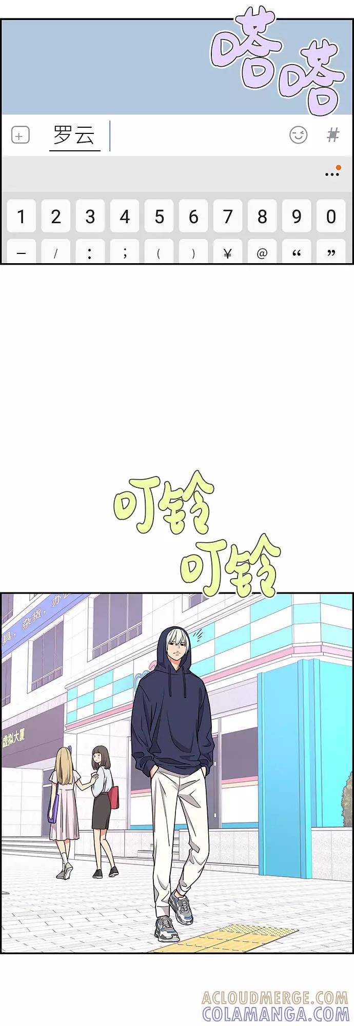 《那小子征服记》第20话 第43页