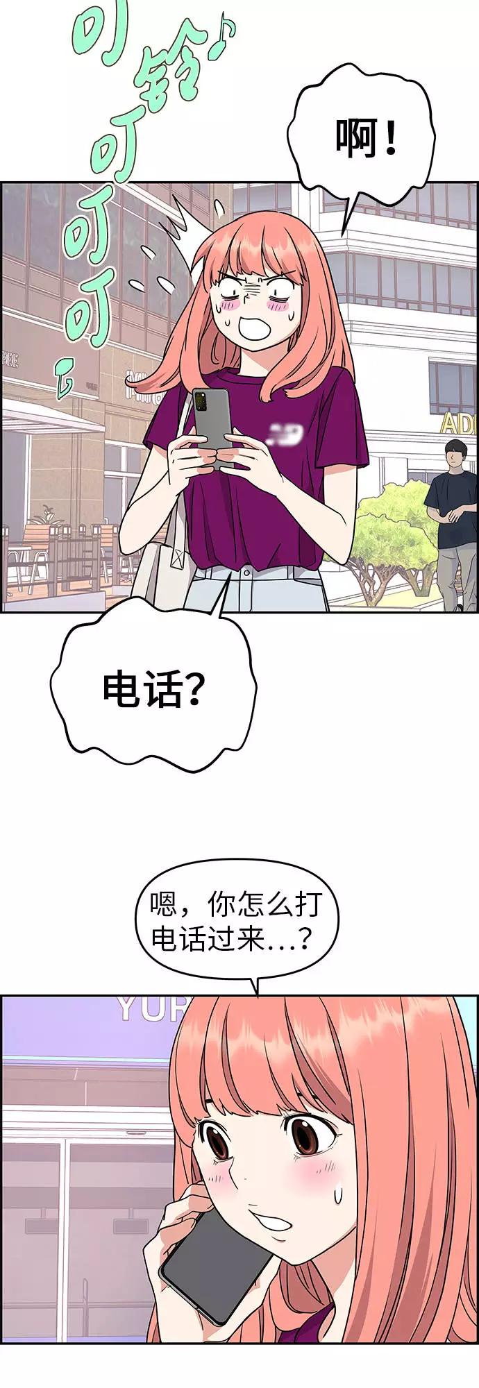 《那小子征服记》第20话 第54页