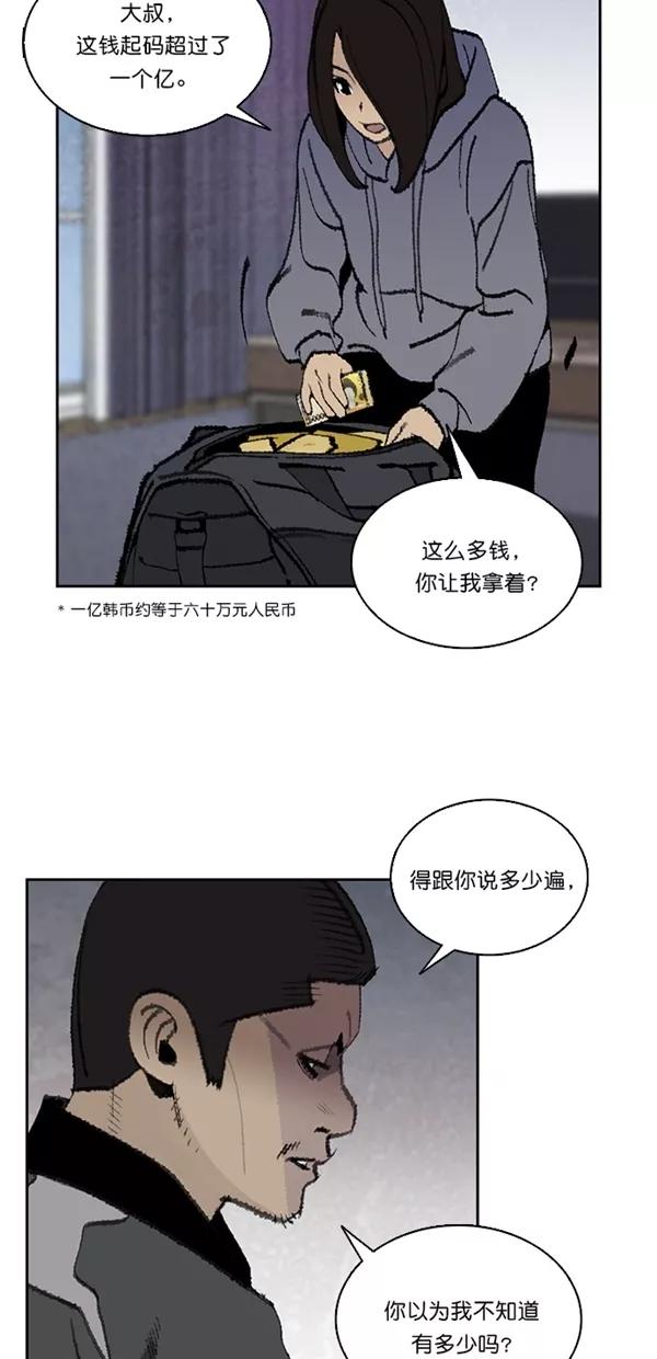 《金鱼》第20话 第32页