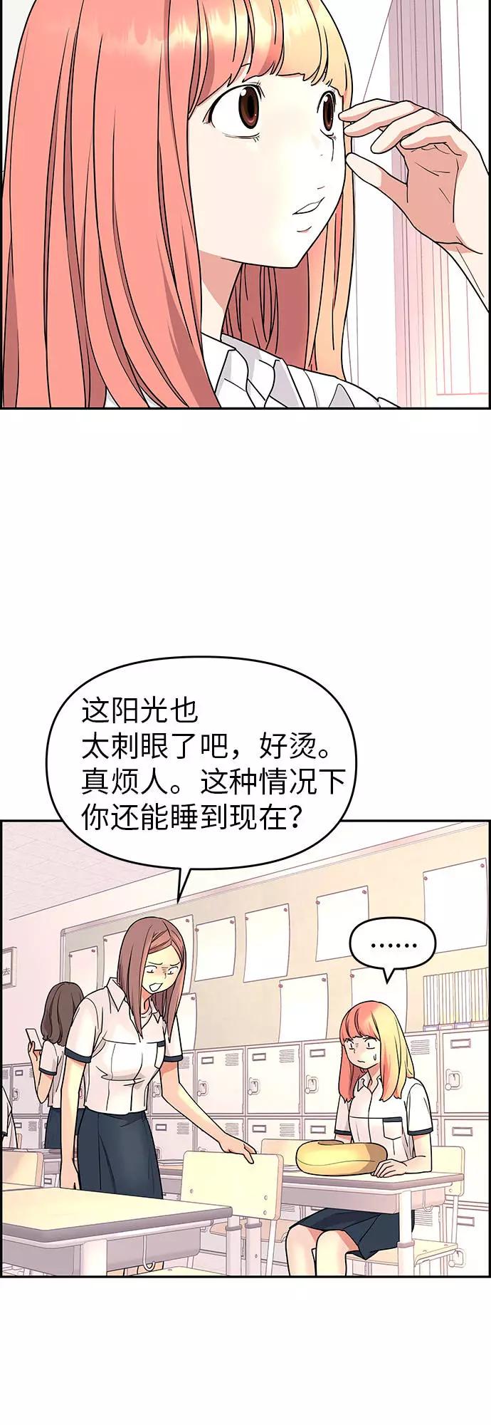 《那小子征服记》第20话 第12页