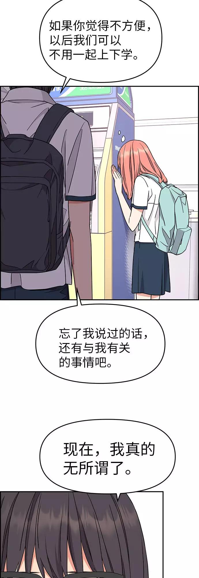 《那小子征服记》第20话 第23页