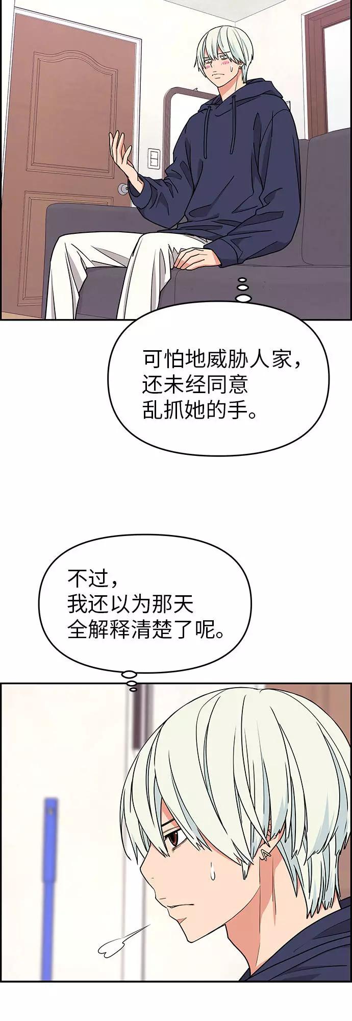 《那小子征服记》第20话 第33页