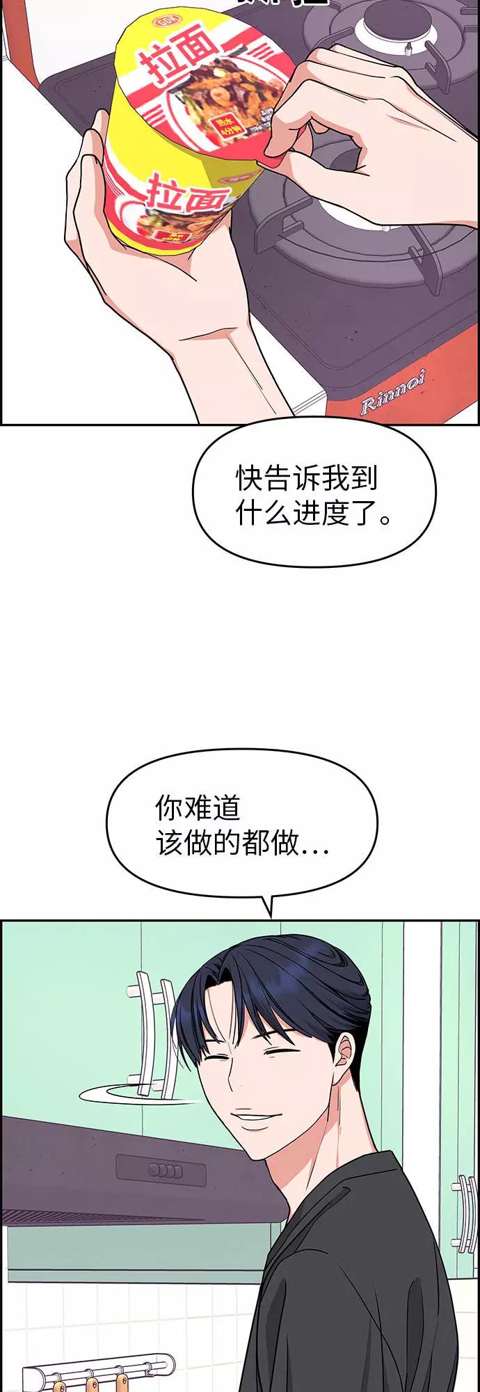《那小子征服记》第20话 第38页