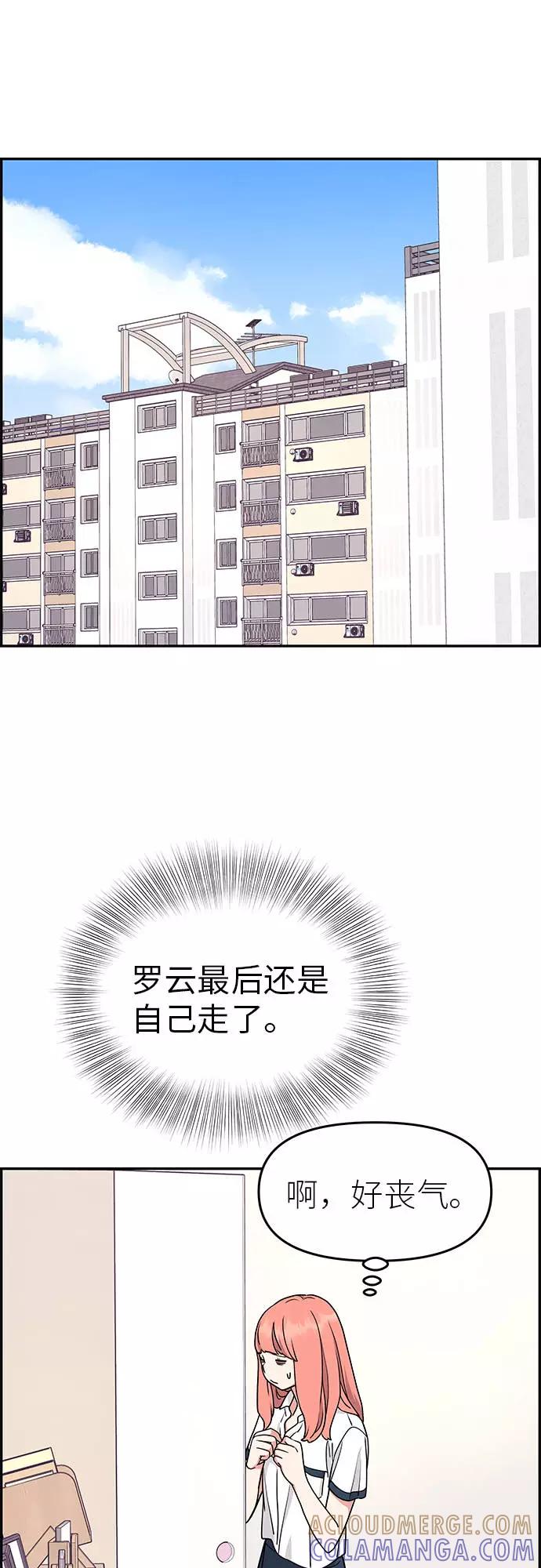 《那小子征服记》第20话 第28页