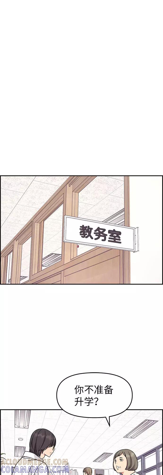 《那小子征服记》第20话 第13页