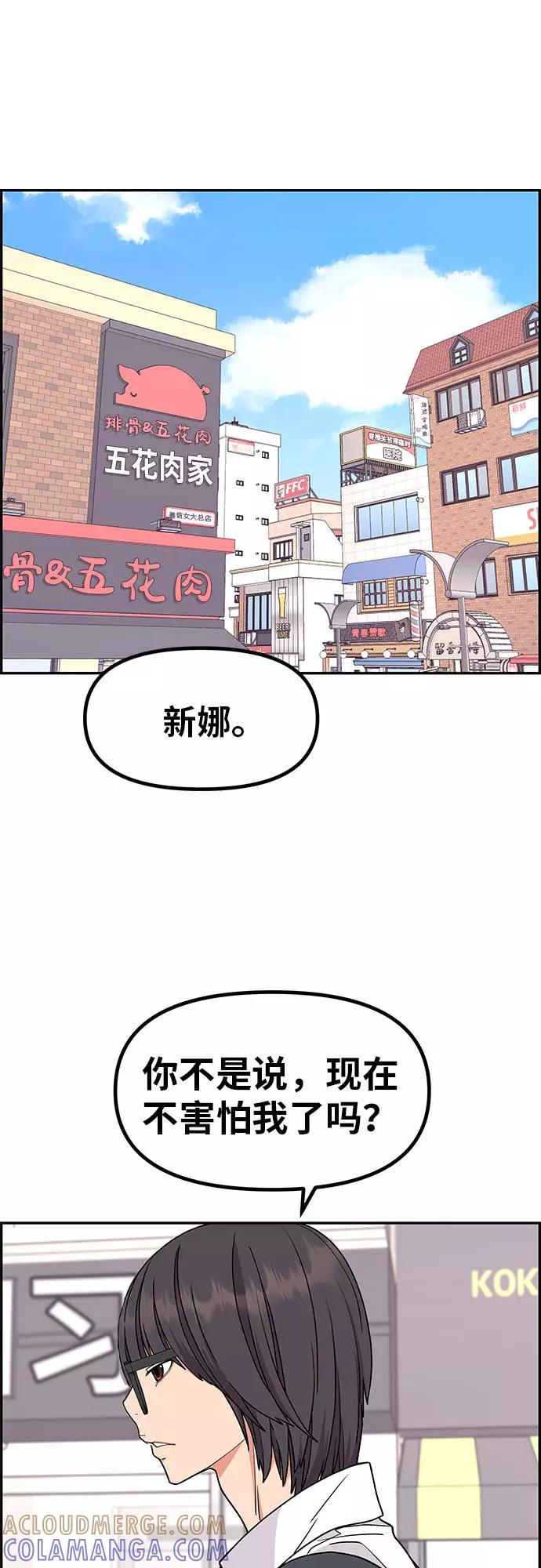 《那小子征服记》第20话 第16页