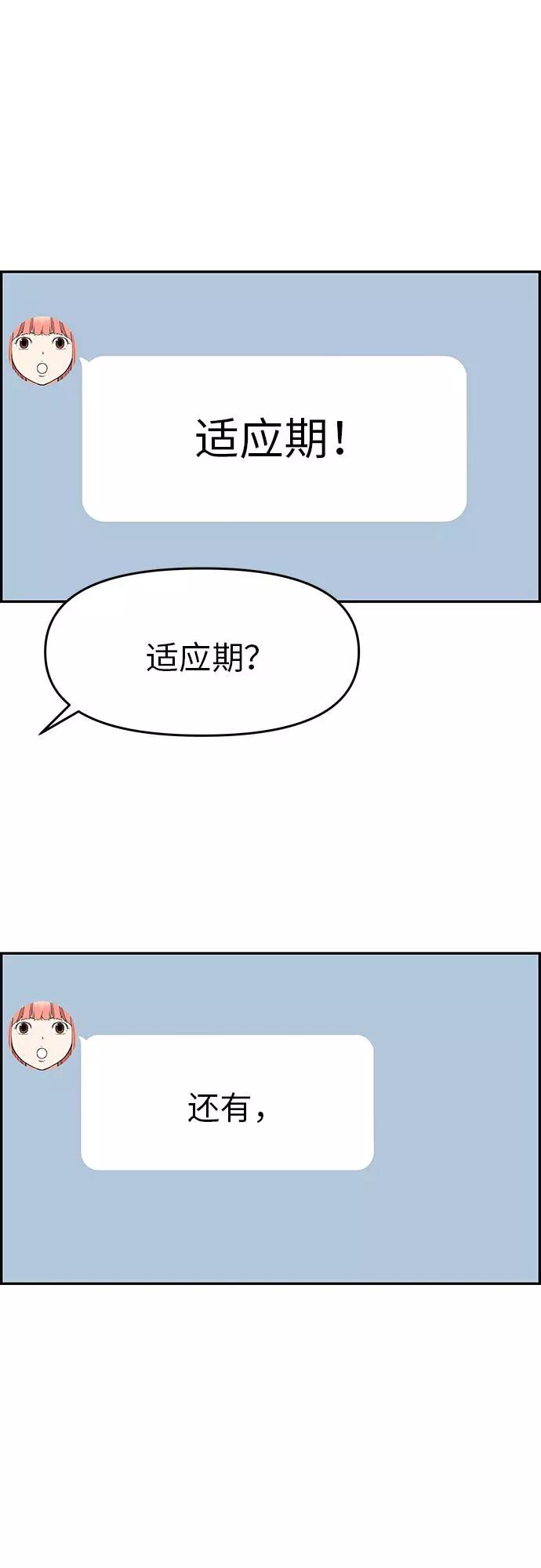 《那小子征服记》第20话 第51页