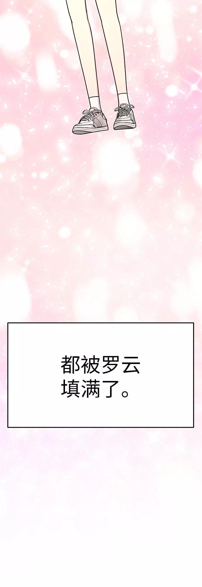 《那小子征服记》第20话 第59页