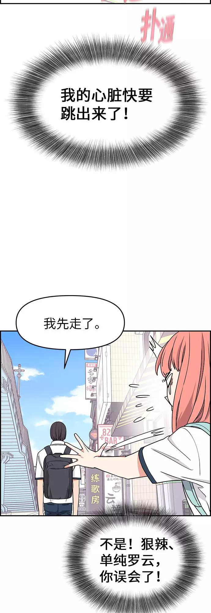 《那小子征服记》第20话 第26页