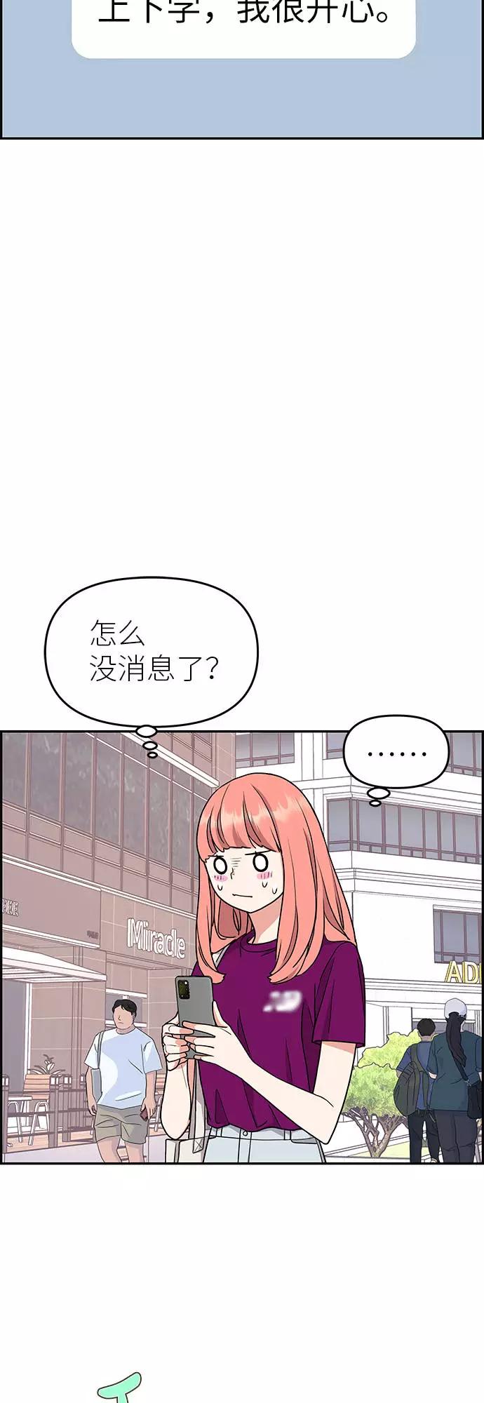 《那小子征服记》第20话 第53页