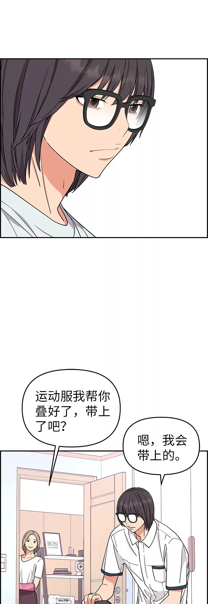 《那小子征服记》第21话 第8页