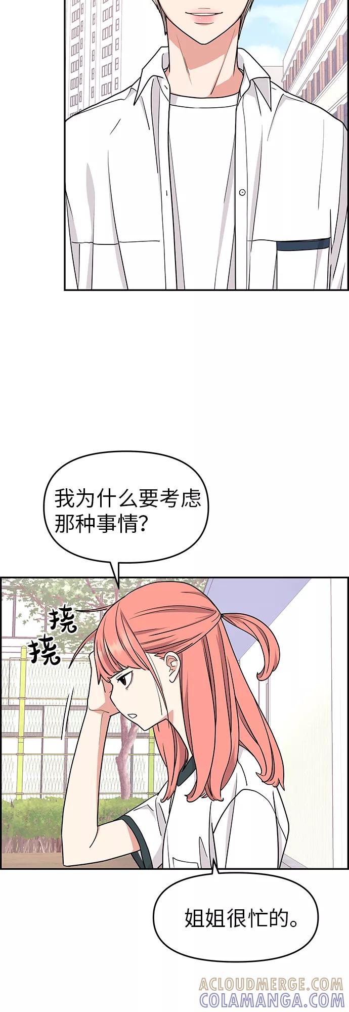 《那小子征服记》第21话 第43页