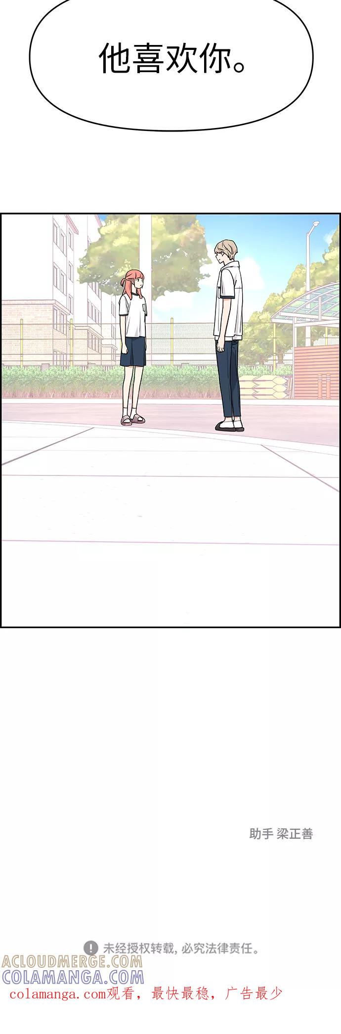 《那小子征服记》第21话 第58页