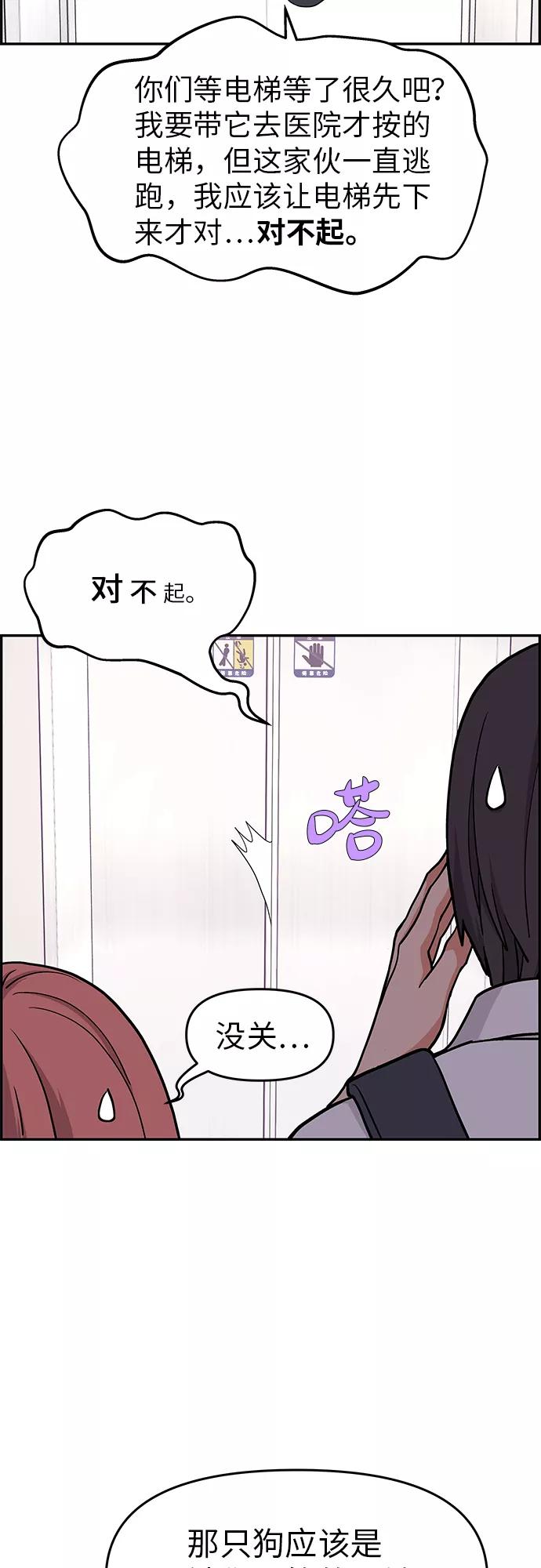 《那小子征服记》第21话 第30页