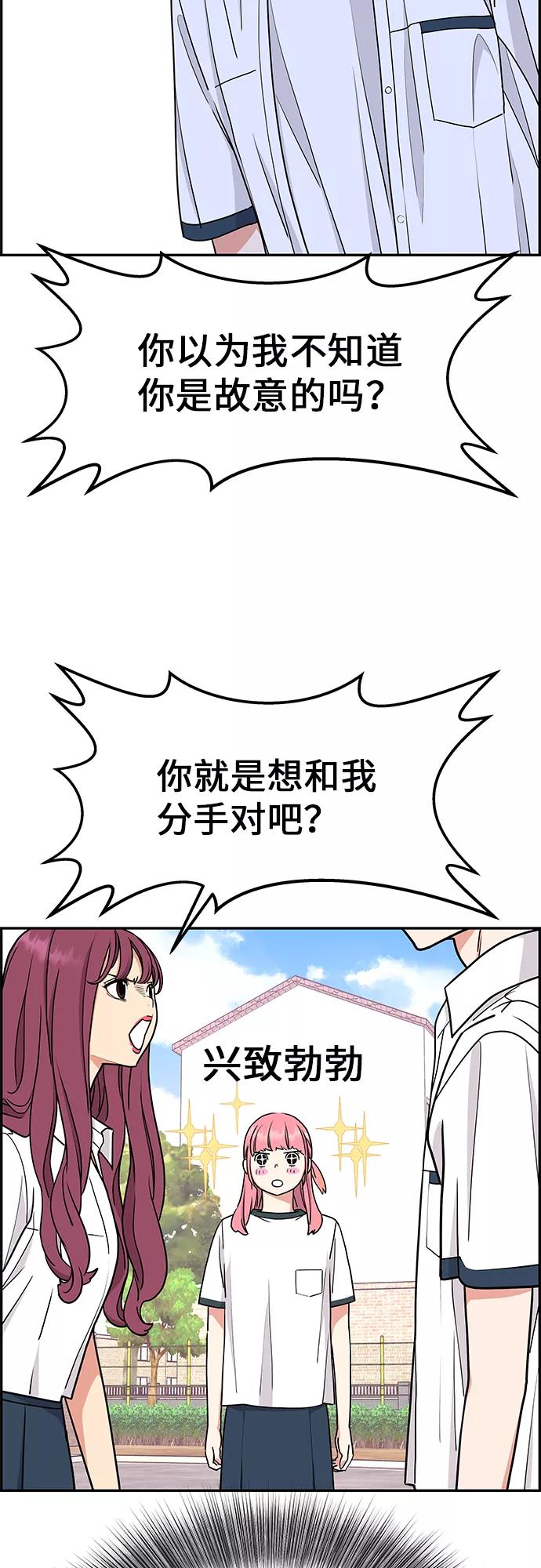 《那小子征服记》第21话 第48页