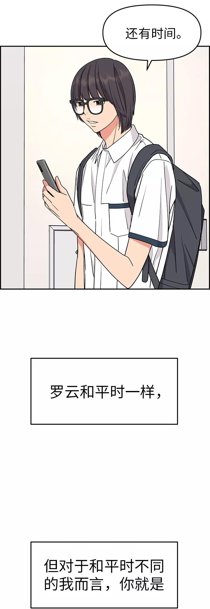 《那小子征服记》第21话 第20页