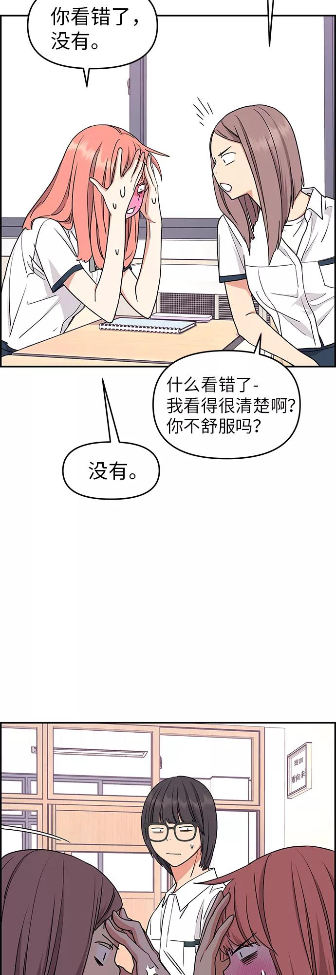 《那小子征服记》第21话 第39页