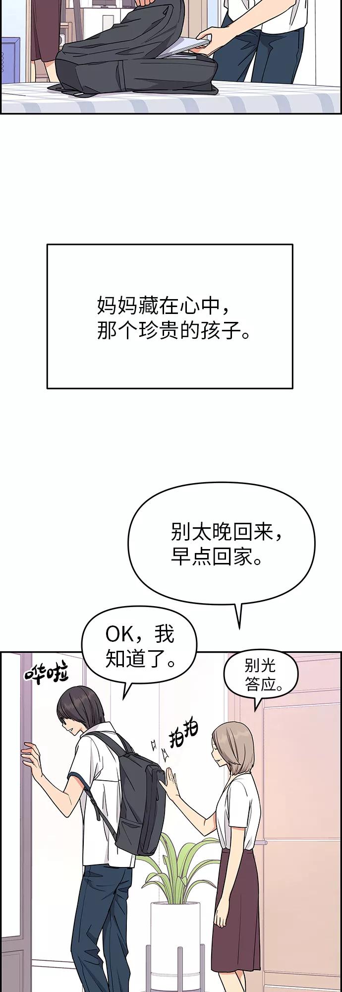 《那小子征服记》第21话 第9页