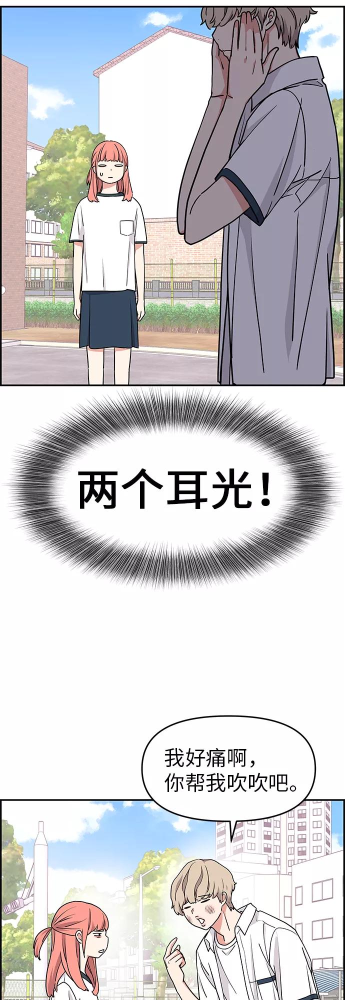 《那小子征服记》第21话 第51页