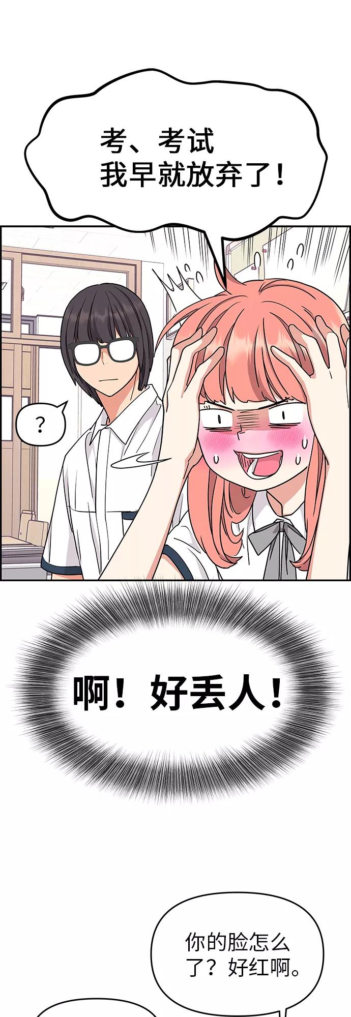 《那小子征服记》第21话 第38页