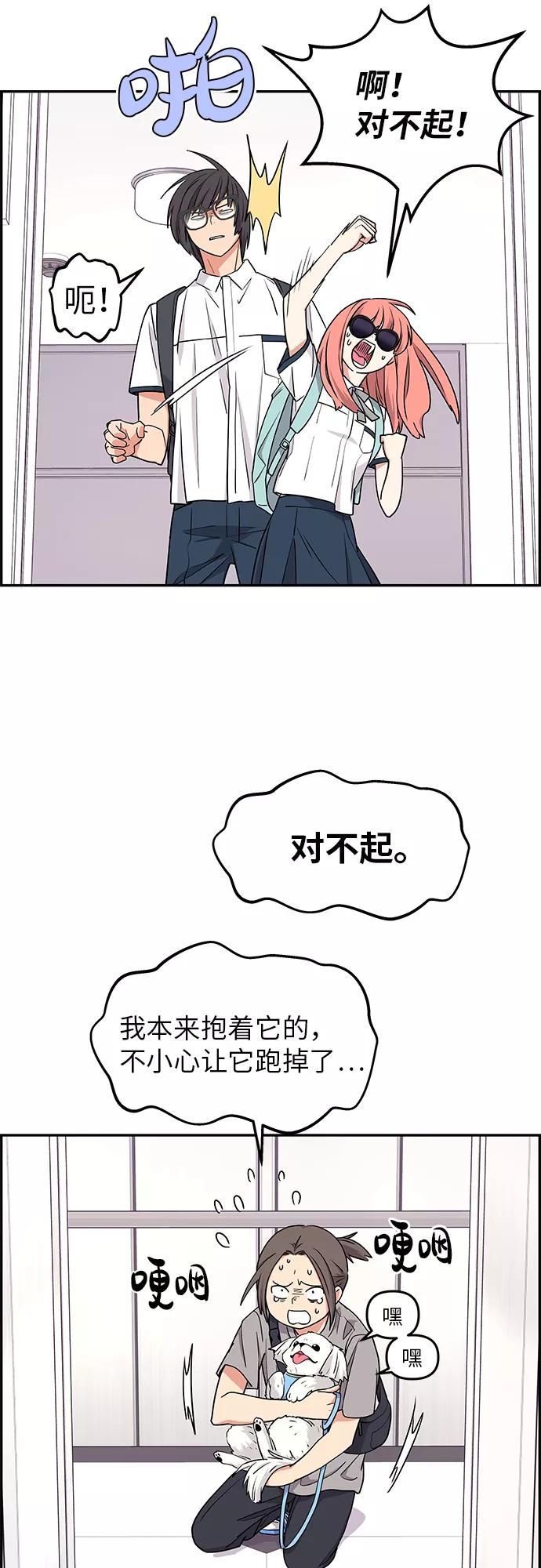 《那小子征服记》第21话 第29页