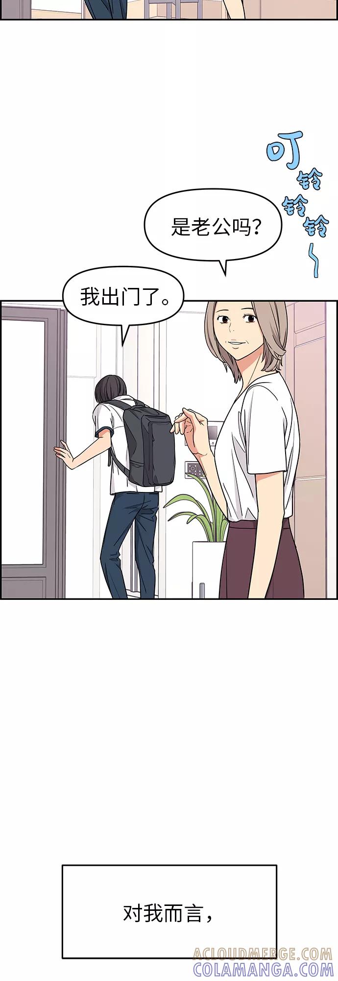 《那小子征服记》第21话 第10页