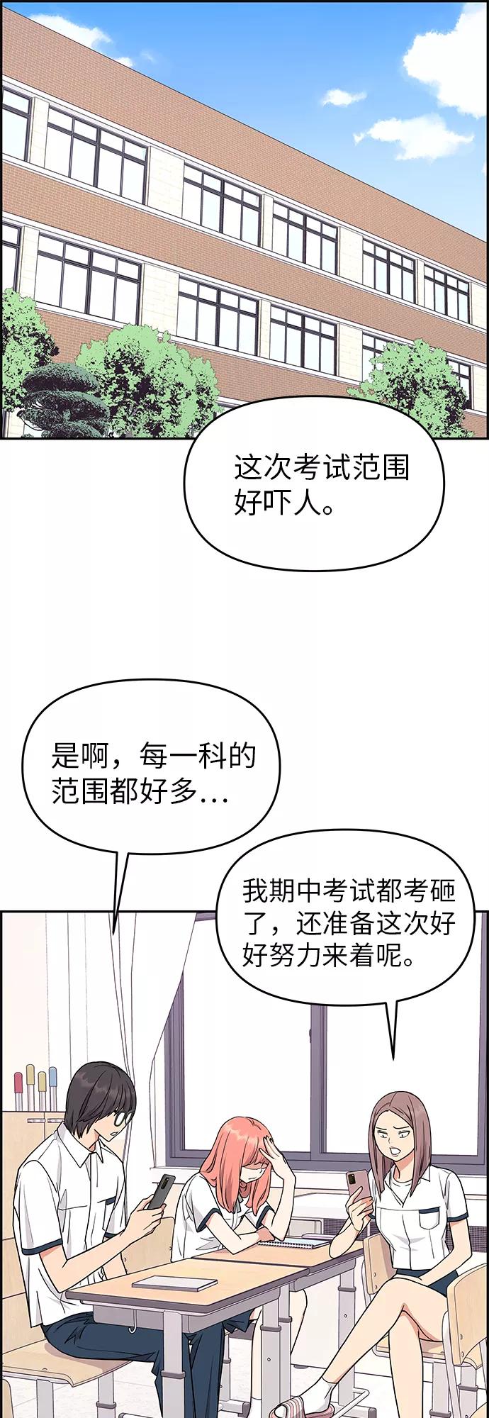 《那小子征服记》第21话 第32页