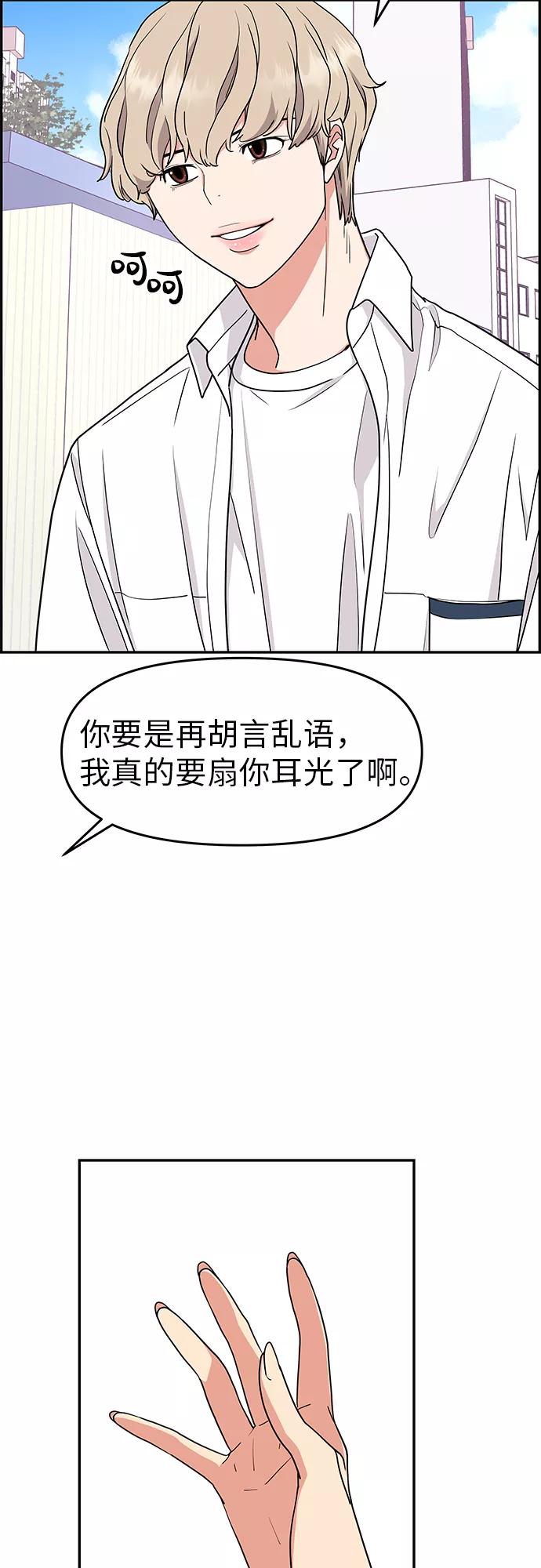 《那小子征服记》第21话 第45页