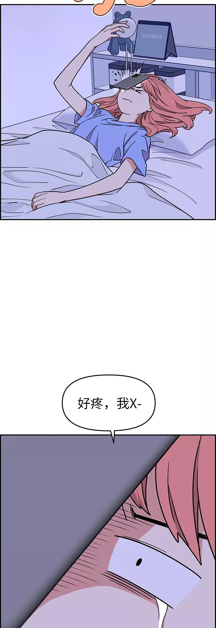 《那小子征服记》第21话 第3页