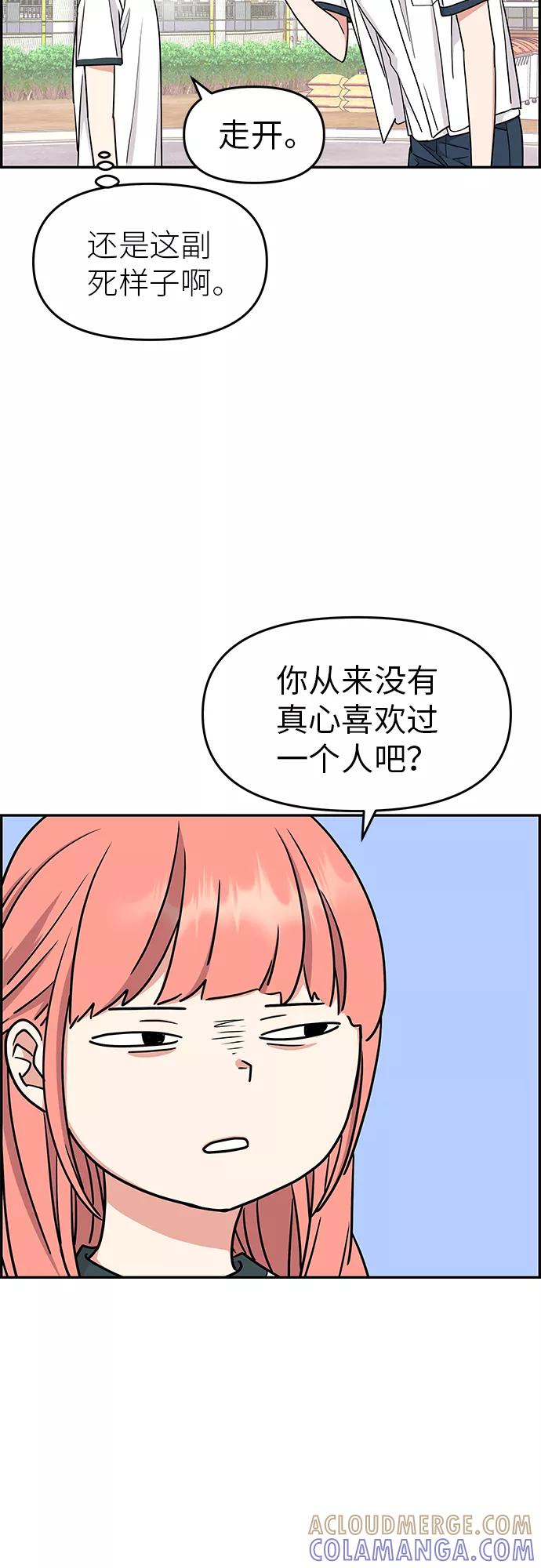 《那小子征服记》第21话 第52页
