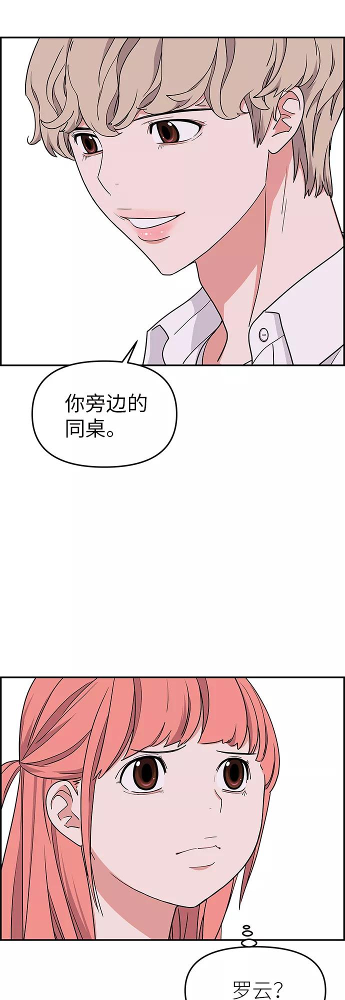 《那小子征服记》第21话 第56页