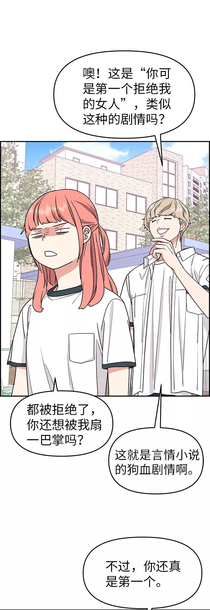 《那小子征服记》第21话 第44页