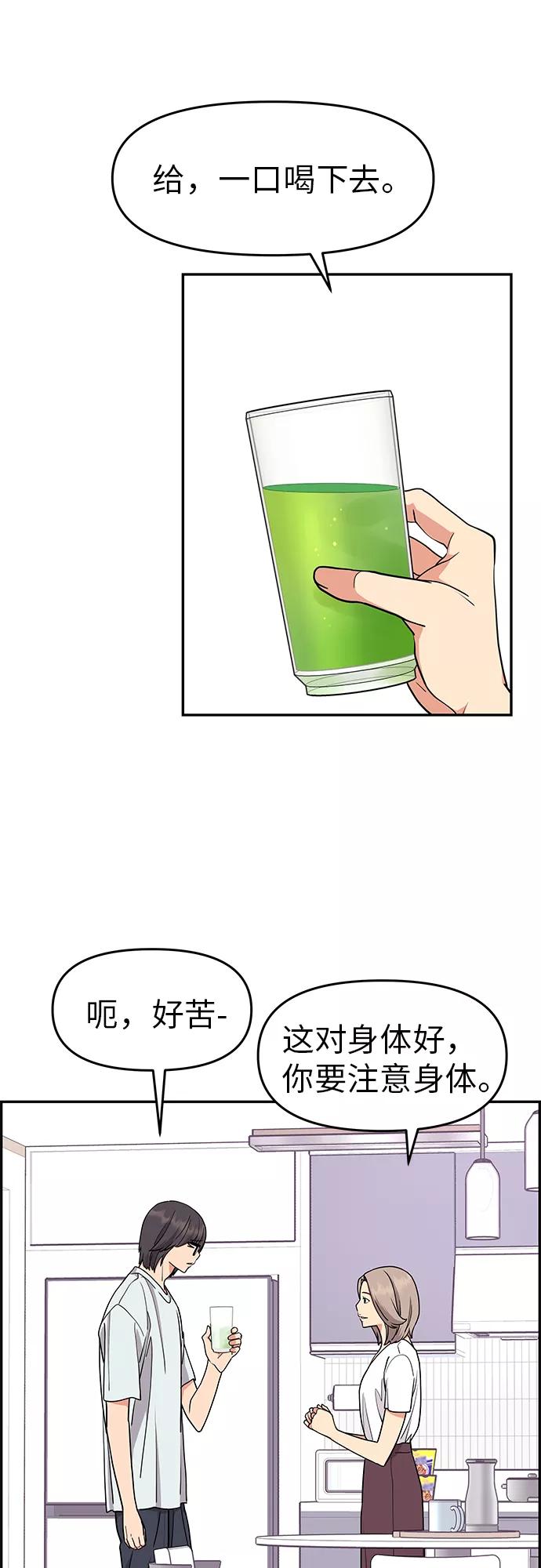 《那小子征服记》第21话 第6页