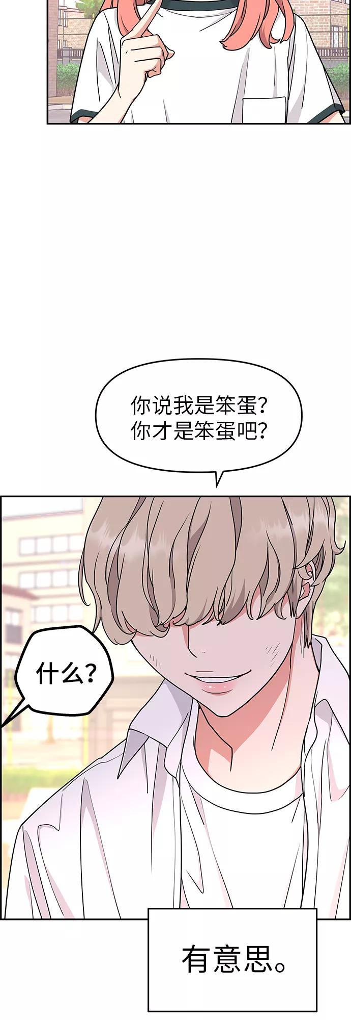 《那小子征服记》第21话 第54页