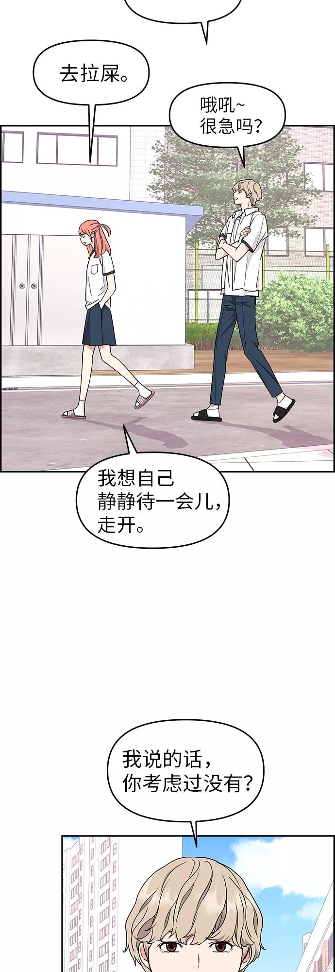 《那小子征服记》第21话 第42页