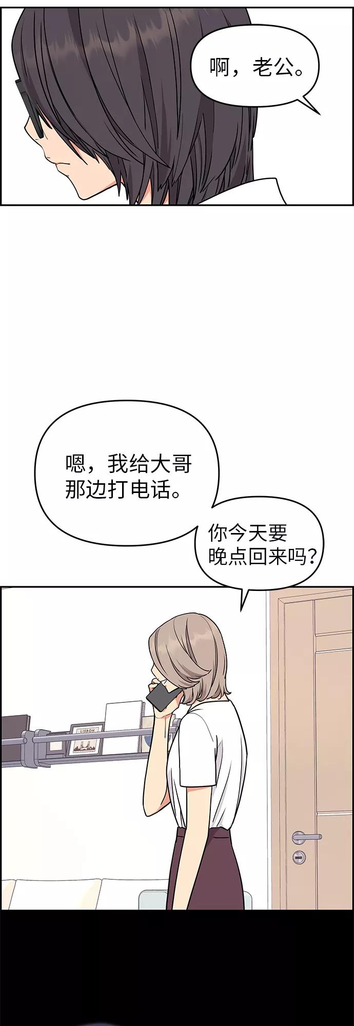 《那小子征服记》第21话 第11页